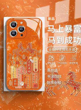 适用苹果17手机壳马上暴富iphone17promax玻璃16新款橙色15/14女生13/12国潮11中国风xsmax奢华xs/xr平安喜乐