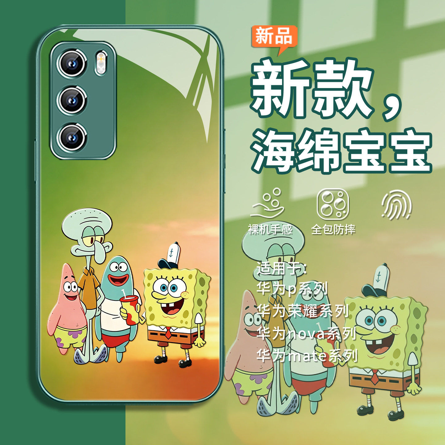 渐层海绵宝宝适用华为nov