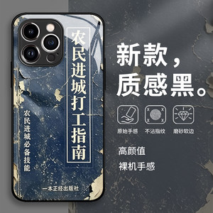 进城打工指南手机保护壳