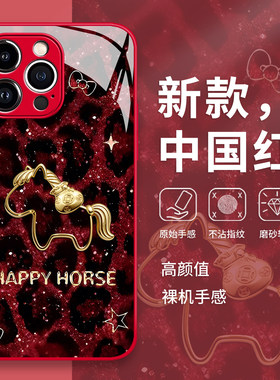 豹纹小马手机壳苹果17promax新年16马年iphone15高级感14红色13pro玻璃12mini/11适用x/8plus/xr/xs/7/air/se