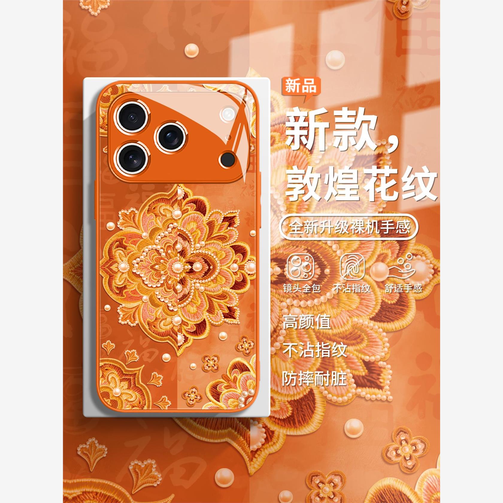 适用敦煌花纹橙色手机壳苹果17promax中国风iphone16e国潮15plus高级感14/13时尚xsmax唯美12新款11玻璃xs/xr