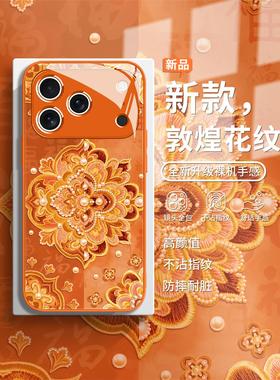 适用敦煌花纹橙色手机壳苹果17promax中国风iphone16e国潮15plus高级感14/13时尚xsmax唯美12新款11玻璃xs/xr