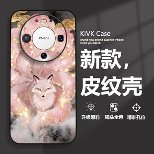 适用华为mate80手机保护壳pura70pro新款p60国风九尾狐p50防摔p40小羊皮nova15ultra中式14全包13狐狸12磨砂m