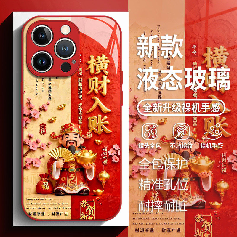 横财入账适用苹果17手机保护壳iphone16promax财神爷15招财14plus暴富13mini玻璃12新款11红色x新年8男xr/xs/