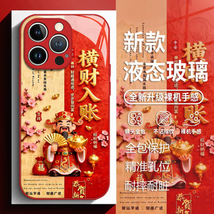横财入账适用苹果17手机保护壳iphone16promax财神爷15招财14plus暴富13mini玻璃12新款11红色x新年8男xr/xs/