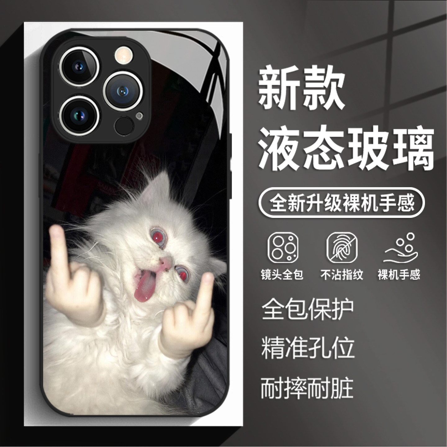顽猫戏谑适用苹果17proma