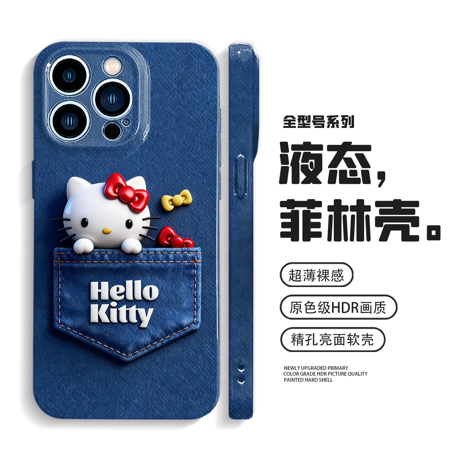 helloKitty手机壳iPne17