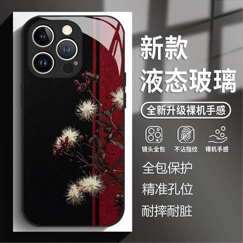 墨染绯花适用苹果18手机