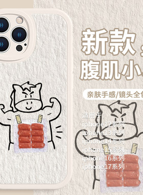 适用腹肌小马苹果17promax手机保护壳16plus马年iphone15搞怪14pro趣味air线条13mini油画风12简约ip11小羊皮