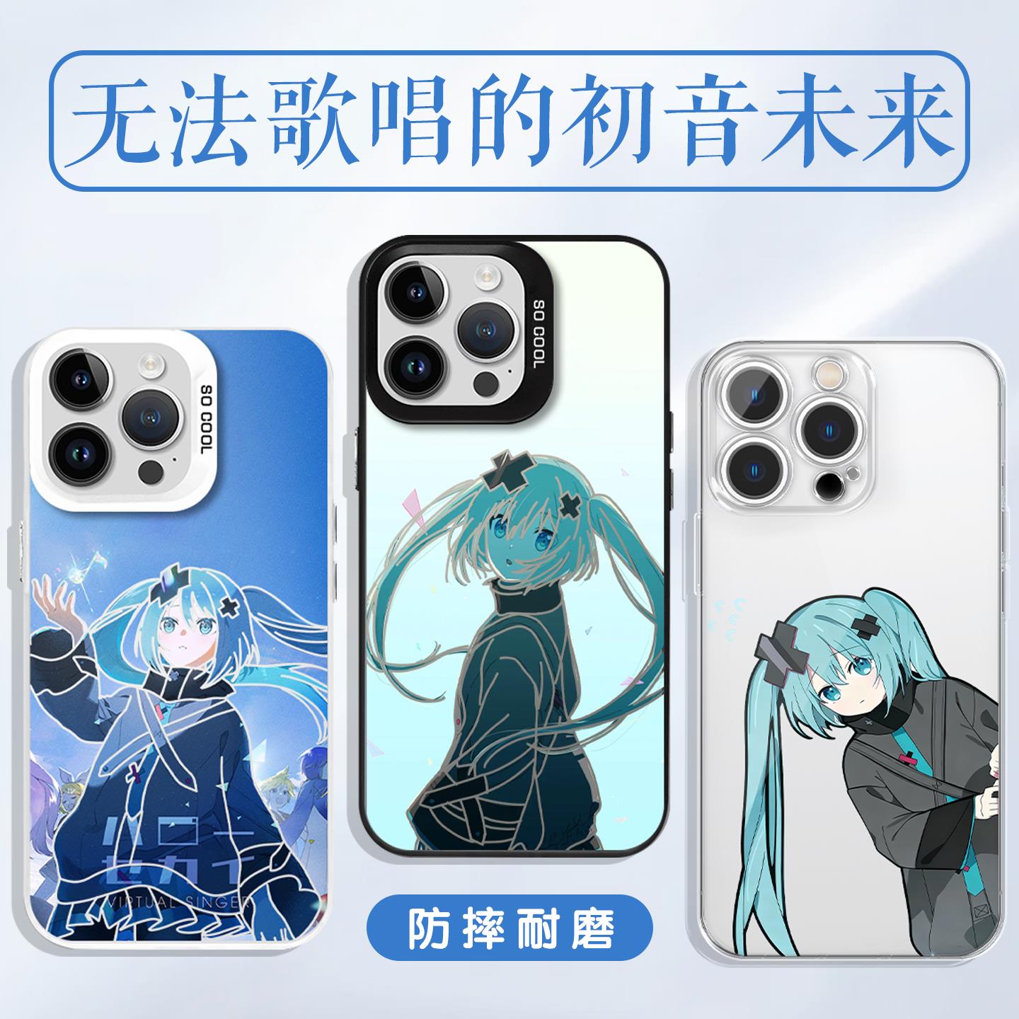 无法歌唱的初音未来手机