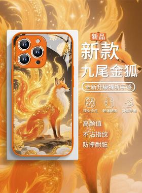 适用iPhone17手机壳新款苹果17air九尾金狐14plus奢华16e橙色15promax发财12暴富13九尾狐11超好看x女款8玻璃