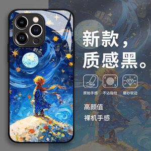 星空小王子手机壳苹果17p
