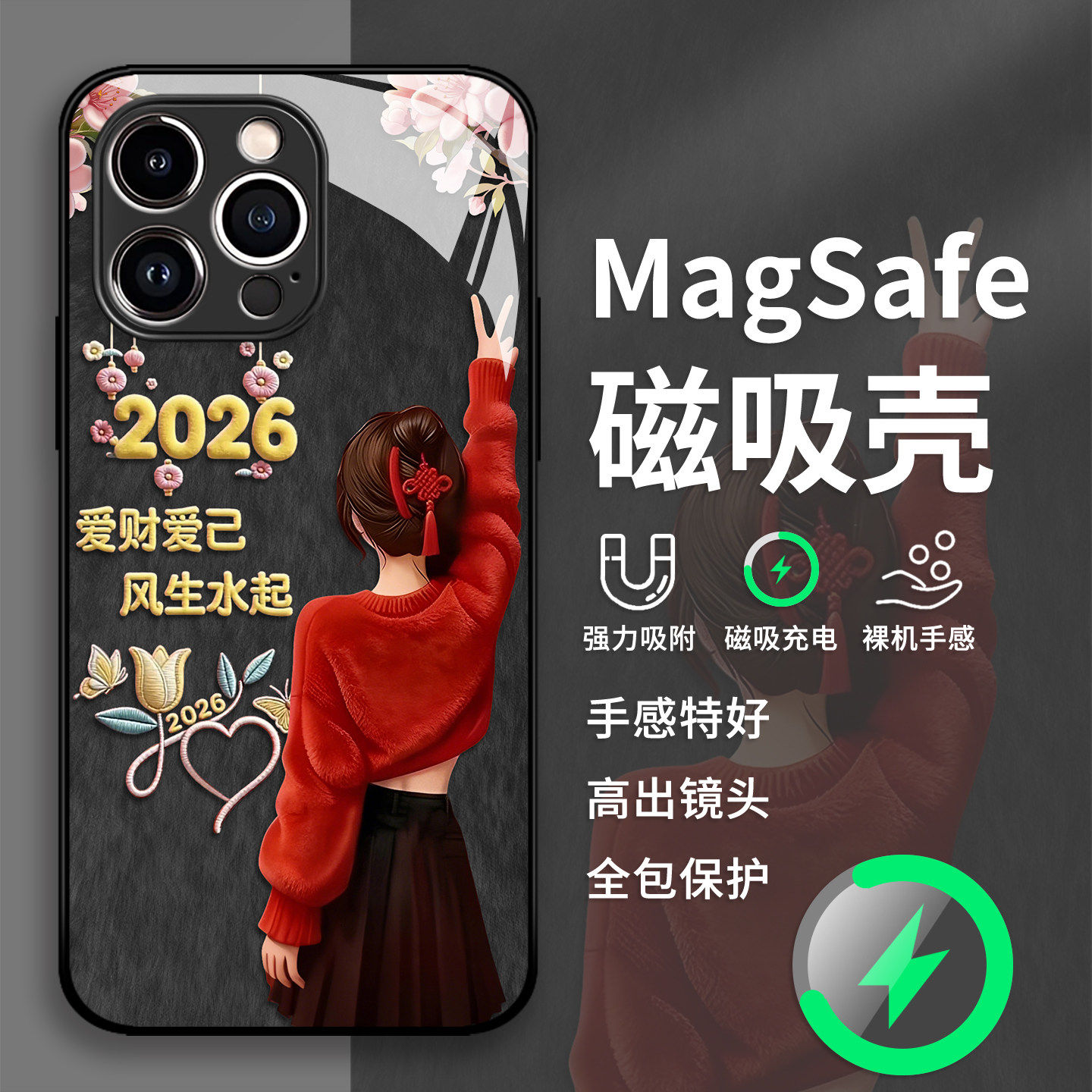 2026爱财爱己手机壳适用苹果17promax女孩iPhone16磁吸Magsafe无线充电15华为mate70/p60小米14/oppo荣耀vivo