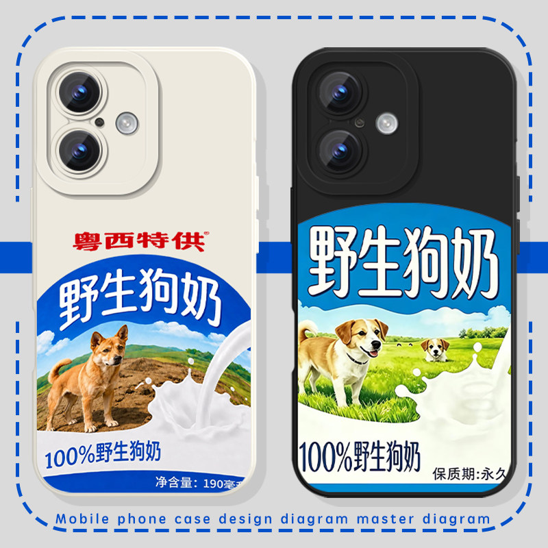野生狗奶手机壳苹果17华