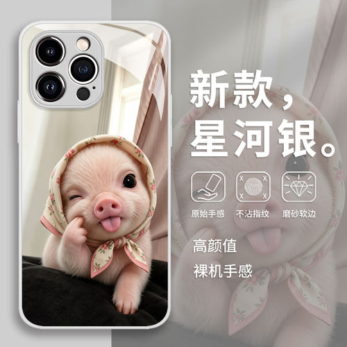 粉色小猪手机壳适用苹果1