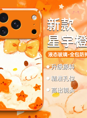 iphone17promax手机壳适用苹果16pro新款15卡通14凯蒂猫13橙色12可爱11玻璃x女HelloKitty款xr超好看8/7plus