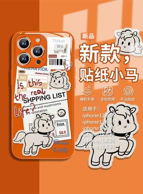 适用贴纸小马苹果17promax手机壳iphone17air马年16pro橙色15puls可爱14简约13高级12卡通11小众xr新年xs爆款
