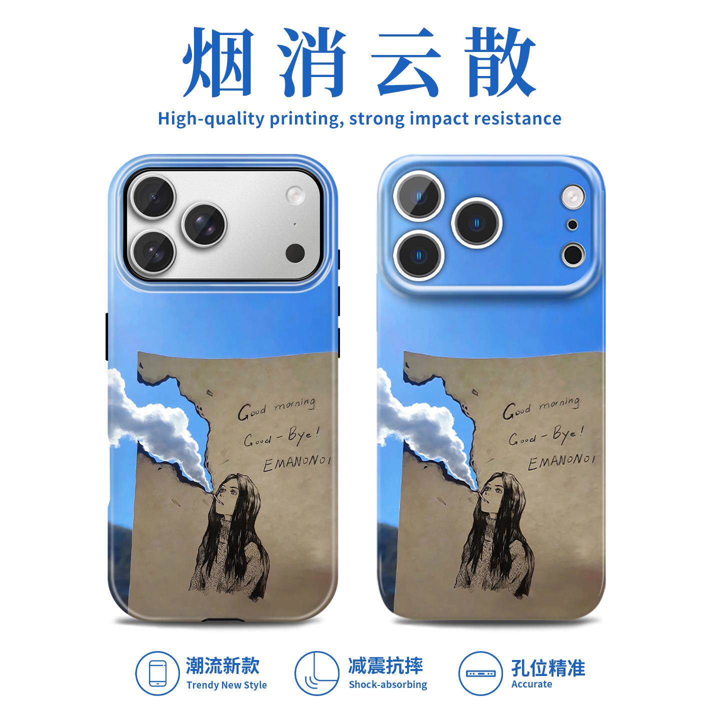 烟消云散手机壳苹果17promax华为vivo小众iPhone16pro小米15个性OPPO创意14蓝色13烟ins风ins艺术12女11p适配