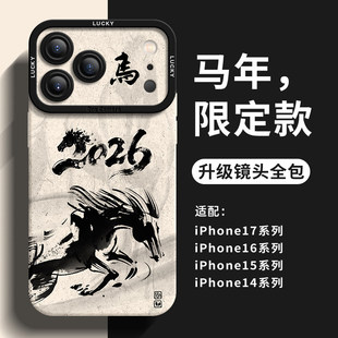 2026马年适用于iPhone17Pro手机壳男生新年新款苹果17Promax中国风水墨马16红色本命年15镜头全包14硅胶13软x