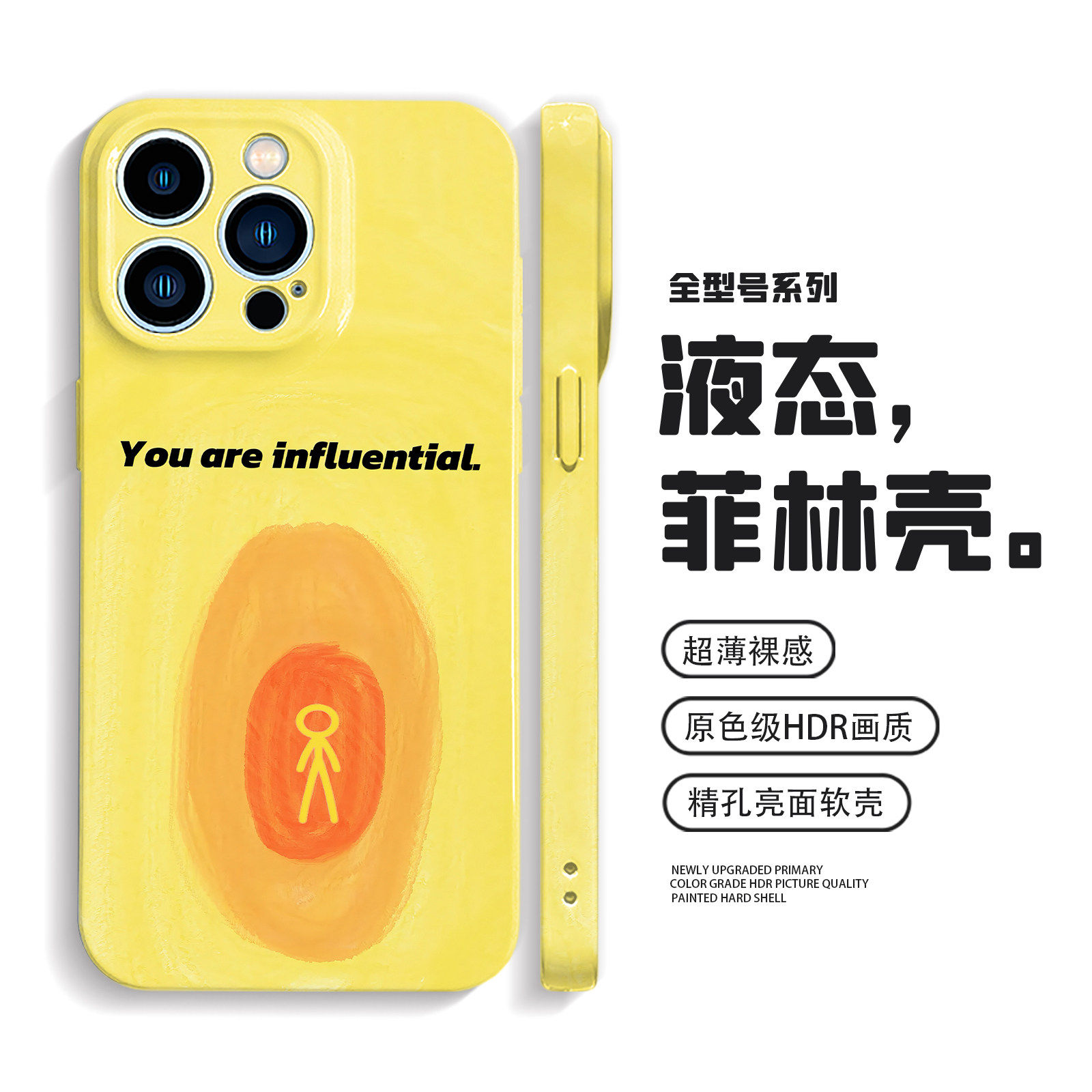 影响力适用iPhone17手机