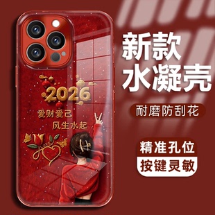 爱财爱己适用苹果17ProMax手机保护壳iPhone16Pro电镀水凝壳15Plus新年款14女孩2026风生水起13背影air高级感
