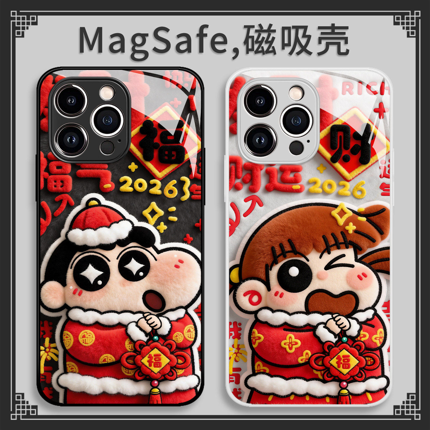 毛绒新年蜡笔小新手机保护壳苹果17promax情侣iPhone16磁吸Magsafe无线充电15华为mate70/p60小米14/oppo适用