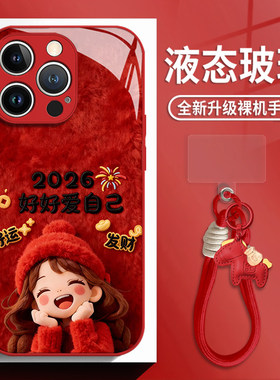 2026女孩适用苹果17手机壳iphone16promax毛绒15红色14plus带挂绳13mini玻璃12新款11新年x马年8女生xr款xs/7