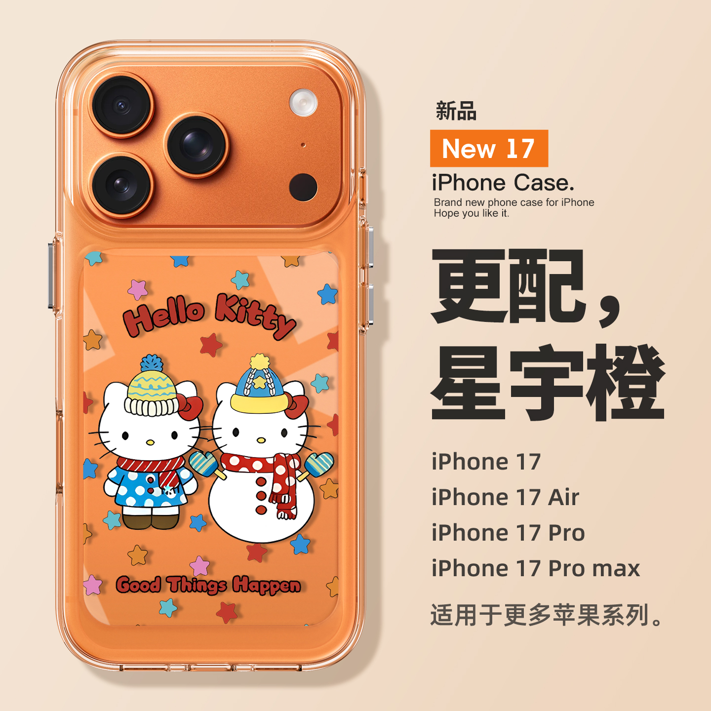 适用苹果17promax手机壳新款iPhone17好看星星kt猫air高级感16pro15全包14防摔13透明12超薄plus的女款pm硅胶