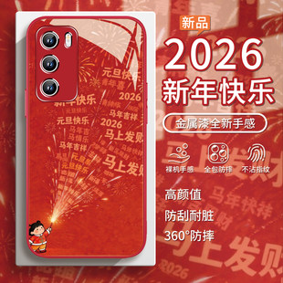 适用华为mate80promax马年红色手机壳2026荣耀500新年快乐pura70过年magic8本命年nova15招财x70女400招财60