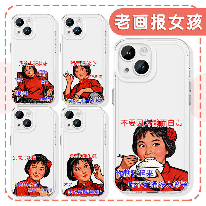 打工人表情包手机保护壳