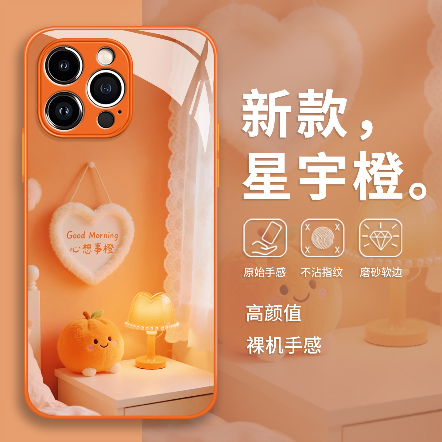 心想事橙手机壳适用华为pura80橙子mate70pro卡通p50可爱p60橙色nova14ultra趣味13/12新款11/10/40/30/9/8se