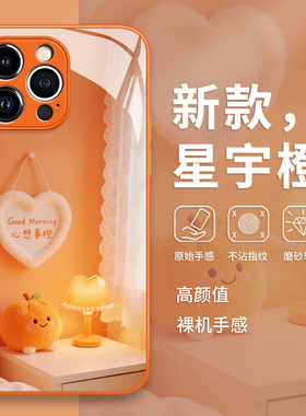 心想事橙手机壳苹果17promax橙子16卡通iphone15可爱14橙色13pro趣味12玻璃11新款x适用8plus/xr/xs/7/air/se