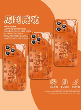 适用诸事皆顺苹果17promax手机壳iphone17air橙色16puls高级15马年14转运13招财12小众11中国风xs本命年xsmax