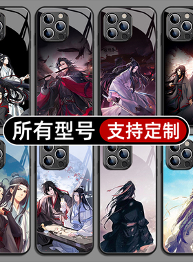 魔道祖师魏无羡蓝忘机适用苹果16pro手机壳15plus14promax13玻璃壳12mini11SE2MAX来图XR7P8max定制XS全包6S