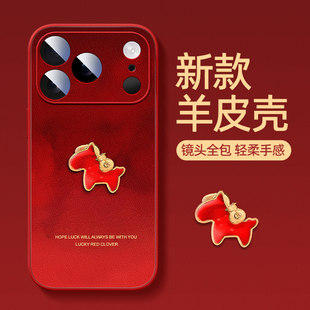 马年适用于苹果17promax手机壳新款2026红色新年iphone17防摔小羊皮16宝石小马15喜庆14本命年13好看12保护套