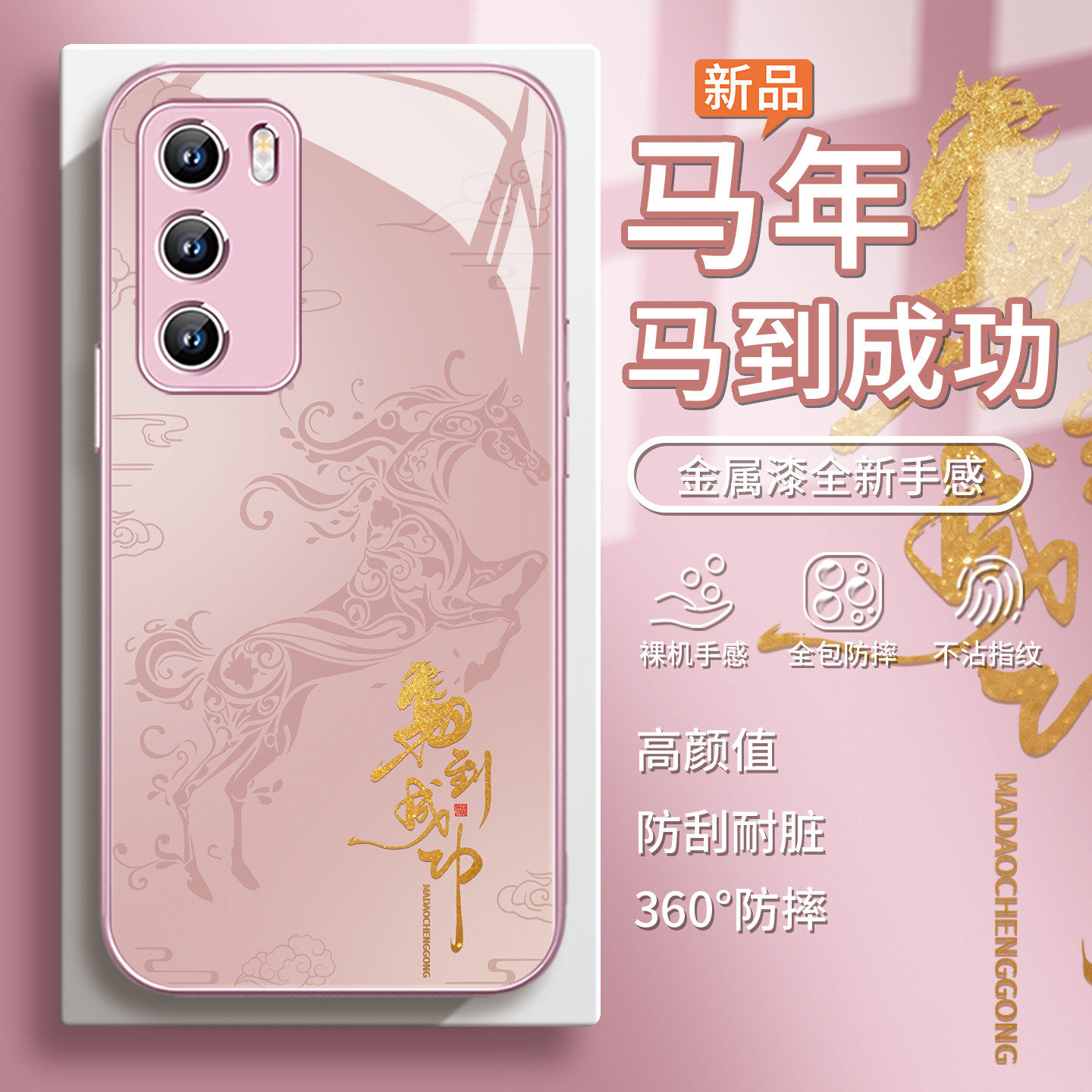 适用华为mate80马年手机壳马到成功荣耀500pro国风pura70国潮magic8转运nova15马上发财x70新年400暴富60书法