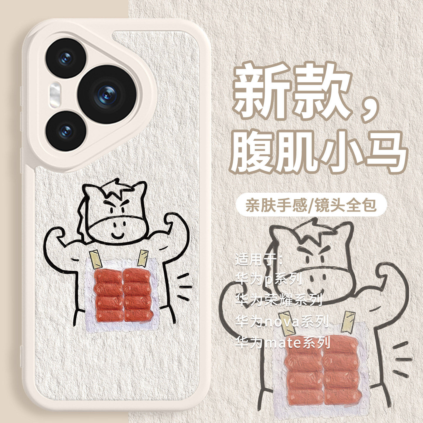 适用华为mate80手机保护壳线条腹肌小马pura70pro新款nova15马年荣耀500搞怪400趣味300油画风x70小众magic8