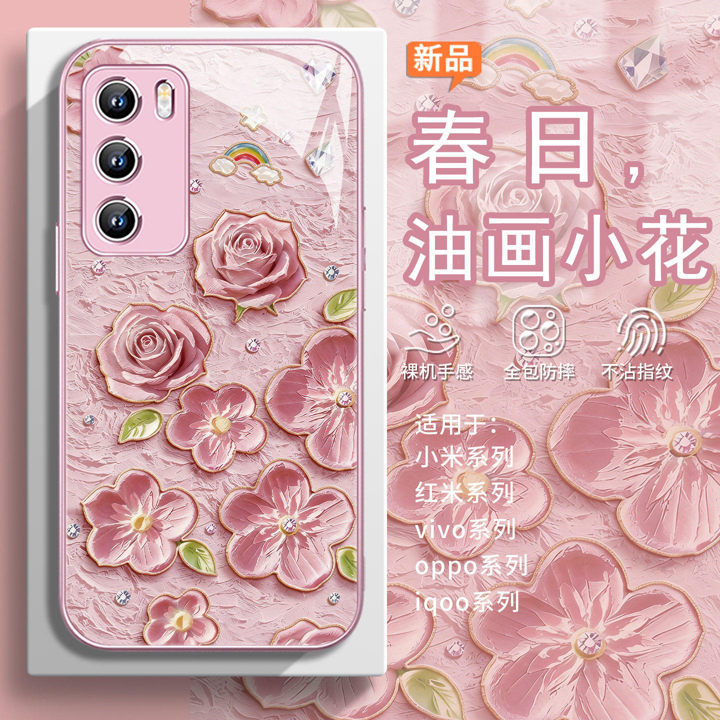 适用vivox300pro手机保护壳春日油画小花小米17promax小清新oppofindx9春天reno15粉色s50玫瑰iqoo15女款红米