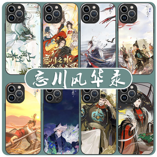 忘川风华录手机壳苹果14