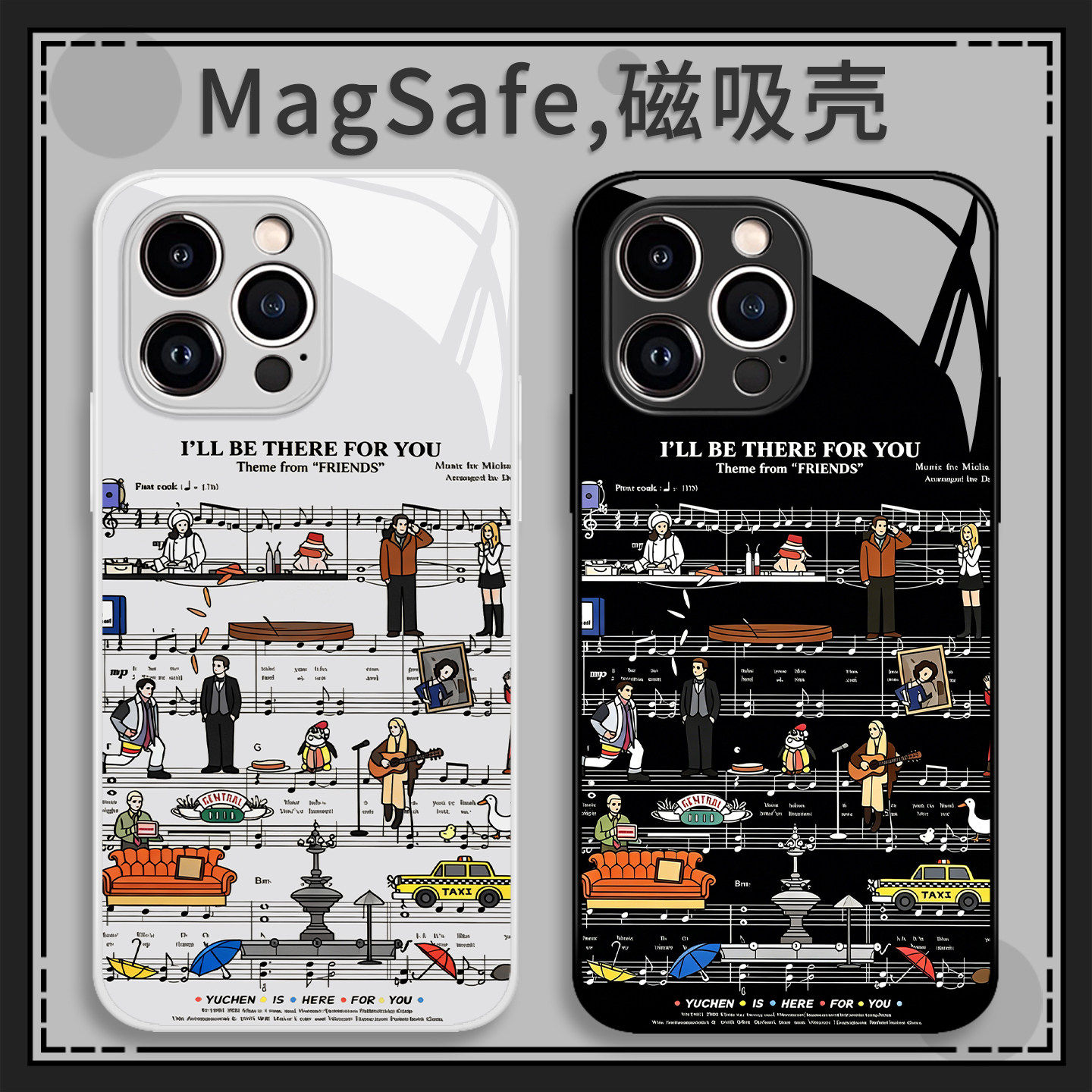 老友记之歌手机保护壳苹