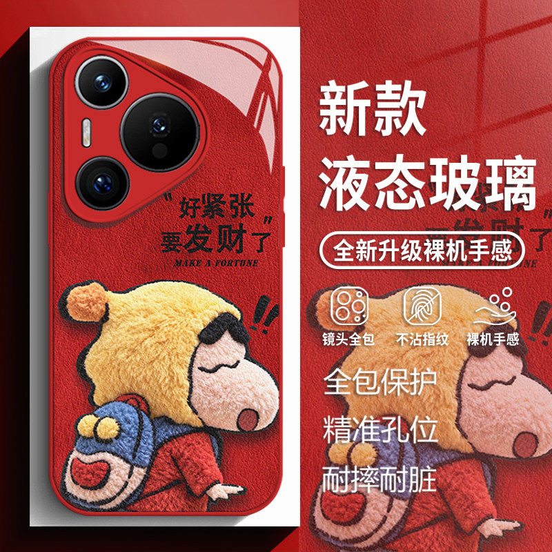 发财蜡笔小新适用华为mate80手机壳pura70pro毛绒nova14马年p60红色50玻璃13新款40新年30本命年12男11女10/9