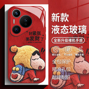 发财蜡笔小新适用华为mate80手机壳pura70pro毛绒nova14马年p60红色50玻璃13新款40新年30本命年12男11女10/9