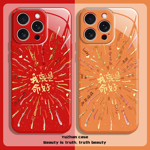 我就是命好适用华为mate80ProMax手机保护壳pura70烟火p70新年nova14喜庆13红色p60全包60高级感50水凝壳新款