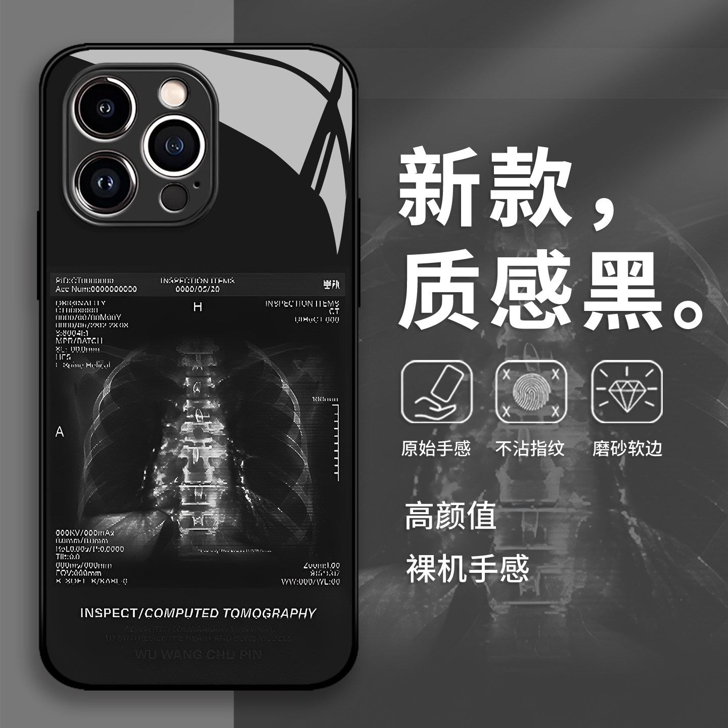 CT人体X光片手机壳适用苹