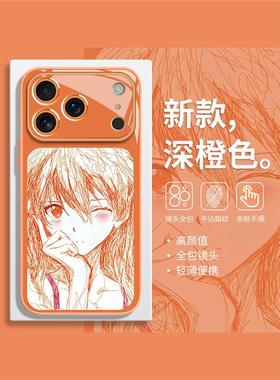 线条明日香适用苹果17系列手机壳深橙色eva绫波丽iphone16promax二次元15plus动漫14渚薰13mini玻璃12/11/x/8