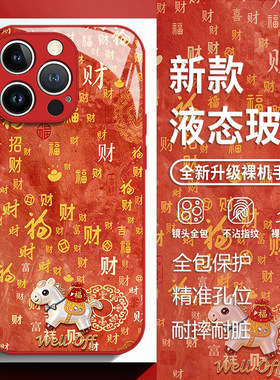 百福钻石小马适用苹果17手机壳iphone16promax红色15新年14plus马年13mini玻璃12新款11福字x男8女xr/xs/7/se