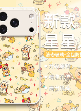 适用苹果16手机壳iphon17promax新款15星星人14液态玻璃13卡通12可爱11全包x防摔xr保护套8plus女款7高级感