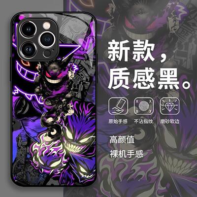 潮牌耿鬼手机壳适用苹果17promax宝可梦16男生iphone15高级感14玻璃13pro/12mini/11新款x/8plus/xr/xs/7/air