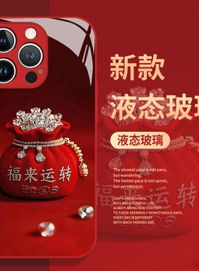 福来运转手机壳适用苹果17promax新年iphone16pro喜庆15plus马年14红色13mini过年12新款11本命年x/8/xr/xs/7
