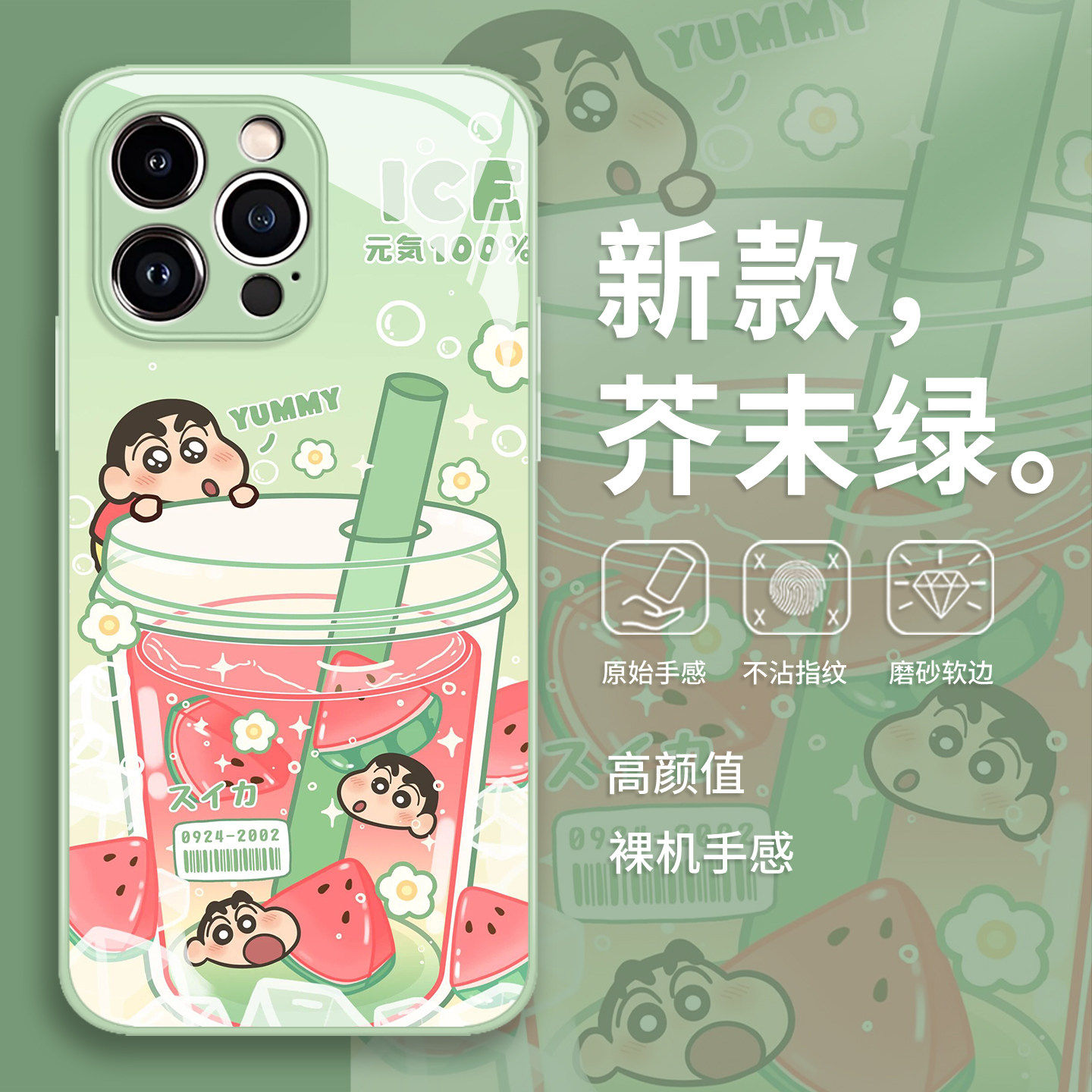 西瓜奶茶蜡笔小新手机保
